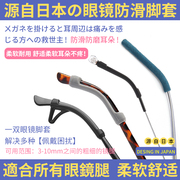 日本眼镜防脱落神器防滑硅胶，腿脚套管耳勾托眼睛配件防掉卡扣耳后