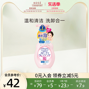 高丝softymo深层卸妆洁面泡沫洗面奶洁面乳，保湿清洁温和200ml