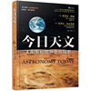 今日天文太阳系和地外生命探索中国儿童太空，百科全书太空知识百科宇宙全书，中小学生6-12-18岁科学课外书科普读物天文学入门