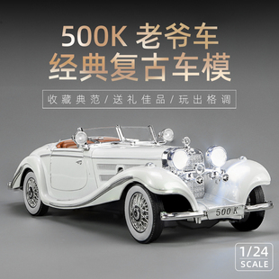 英式复古老爷车模型奔驰，500k古董车汽车模型合金，仿真收藏摆件玩具