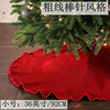 圣诞装饰围裙树裙地毯节毛线底底座布褶皱(布褶皱)礼物粗重磅木耳边编织36
