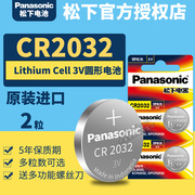 松下CR2032纽扣电池3v Panasoniccr2032进口锂电子CR20323v 3vcr2032通用Lithiumbattery 汽车遥控器钥匙专用