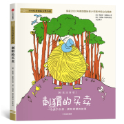 小小灯塔国际大奖小说第1辑 彩绘注音版刺猬的买卖 来自海洋的安妮吹口哨的男孩雪天使的守护想变美的疣猪小红帽的惊险假期绘本书