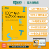 新东方IELTS新东方雅思词汇书 100个句子记完7000个雅思单词 雅思词汇真经单词书 雅思真题语法长难句速记 俞敏洪