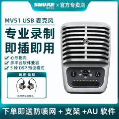 shure  舒尔mv51电容电脑手机录音