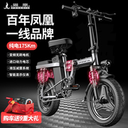 凤凰折叠电动自行车代驾车超轻便携小型助力锂电池长跑王电瓶车