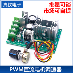 直流电机调速器12v24v36v48v大功率驱动模块pwm控制器，20a调流器
