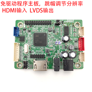 rtd2513v1.0商显主板工控主板，hdmi输入转lvds输出高清驱动板液晶