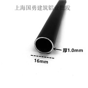 铝合金圆管铝管型材铝合金圆管子，空心管厚壁铝管，定制外径16mm黑色