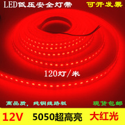 led灯带12v红光5050超亮高亮套管防水120珠12伏红色白蓝黄软灯条