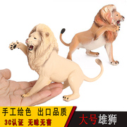 儿童仿真狮子玩具大号塑胶实心动物模型非洲猛兽公狮男孩礼物