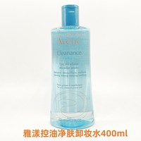 雅漾控油净肤卸妆水400ml