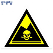 稳斯坦WST172危险废物标志牌危废国标警示标示贴仓库标识牌环保危
