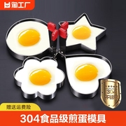 304不锈钢煎蛋模具煎鸡蛋，神器不粘模型煎蛋，器爱心形荷包蛋饭团磨