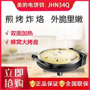 美的JHN30FS/JCN30S/JS3006/JHN34Q电饼铛家用煎烤机烙饼锅薄饼档