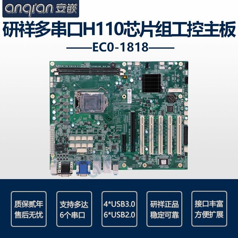 研祥H110芯片组工控机主板EC0-1818 5PCI I5-6500 I7-6700CPU