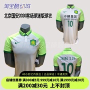  Nike 2021北京国安男子客场球迷版短袖球衣队服CI7630-101