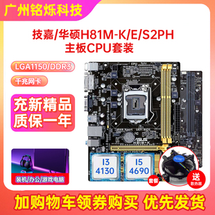 充新保一年华硕h81m-keh81主板lga1150b85i74790cpu四件套装