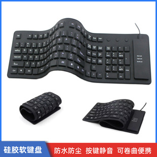 85键109键有线硅胶软键盘，折叠便携防水防尘usb键盘家用笔记本台式