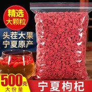 宁夏中宁枸杞子1000g特级构纪茶男肾另售野生免洗小包装500g