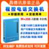 昌德讯程控电话交换机1进8出4出4进16出24出48口电话语音ip酒店内