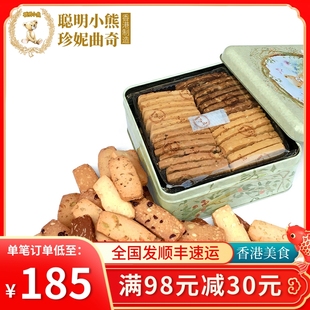 香港珍妮曲奇聪明小熊饼干进口零食，460g8mix手工8味果仁礼盒装