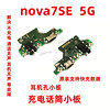 适用华为nova7se尾插小板cdy-an00anoo充电送话器耳机，孔小板(孔小板)手机