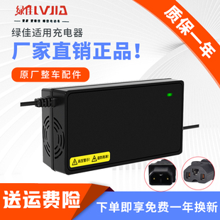 适用绿佳电动车，电瓶车充电器48v12ah60v20ah72v30ah64v电车三轮车