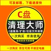 C盘清理软件一键清理电脑系统盘磁盘硬盘垃圾清理工具文件清理