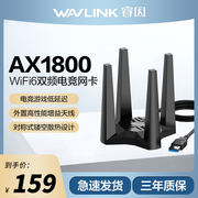 ax1800电竞游戏网卡wifi6千兆usb无线网卡，台式机笔记本电脑wifi接收器外置，天线5g双频高速穿墙网卡睿因