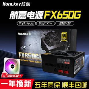 航嘉fx650g电脑电源，650w金牌全模组，wd500w机箱台式机电源600w750w