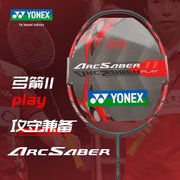 尤尼克斯yonex弓箭系列，羽毛球拍yyarc11play初级入门全碳素单拍