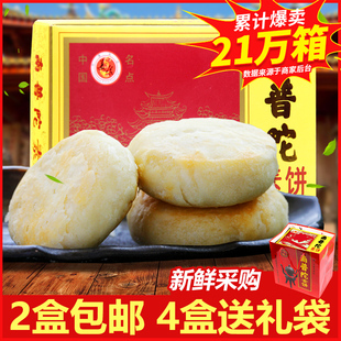 南普陀素饼240g厦门特产月饼绿豆馅饼椰子饼南瓜饼办公室茶糕点心