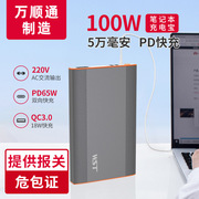 万顺通超大容量50000mAh户外储能应急快充充电宝220V100W移动电源