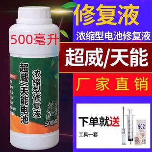 石墨烯电池修复液适用雅迪超威天能黑金干湿电瓶补充水电解液