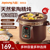 九阳紫砂电炖锅大容量，陶瓷煲汤家用多功能养生锅煮粥炖盅