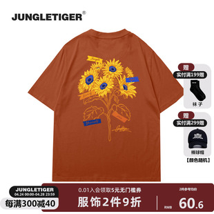 丛林老虎向日葵印花短袖男夏季日系宽松大码纯棉脏橘色t恤