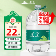 洞庭山虎丘纯净水12.8l*3桶大桶装饮用水泡茶非矿泉水整箱批