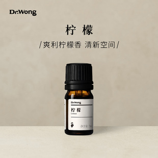 Dr.Wong柠檬单方精油意大利产清新提神净化空间天然植物香薰扩香