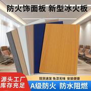 免漆饰面板硅酸钙无机预涂医疗洁净板抗菌板冰火板a级防火阻燃板