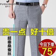 富贵鸟男士桑蚕丝西裤夏季薄款中年高腰，直筒免烫商务正装条纹男裤