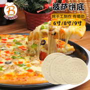 披萨饼胚半成品批萨饼底套装 PIZZA匹萨比萨饼皮6/8/9寸 烘焙原料