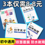 初中数理化公式卡片大全7至9年级数学物理化学定律知识点速记手卡