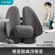 ppw人体工学靠垫护腰办公室椅子腰垫，腰托靠背座椅，腰靠腰枕坐垫