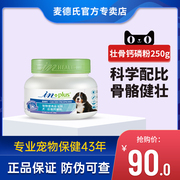 麦德氏壮骨多矿钙磷粉250g宠物狗狗钙粉补钙幼犬成犬孕期营养补钙