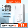 Romoss罗马仕30W超级快充充电宝10000毫安适用华为小米苹果手机超薄小巧便携迷你移动电源