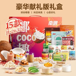 主播南国食品送礼海南三亚特产零食2632g大节日礼盒