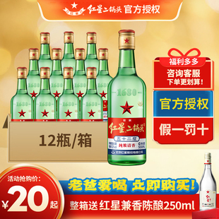 北京红星二锅头52度大二绿瓶500ml醇正纯粮清香型高度白酒