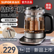 苏泊尔养生壶SW-15Y05煮茶烧水1.5L加厚多功能过滤网烧水壶款