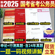 中公教育新版2025年国考省考公务员考试书历年真题试卷云南湖北安徽广西贵州河北江西湖南广东河南陕西山东省教材申论行测题库2024